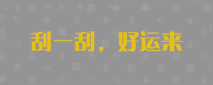 加拿大28预测,加拿大预测,加拿大在线预测